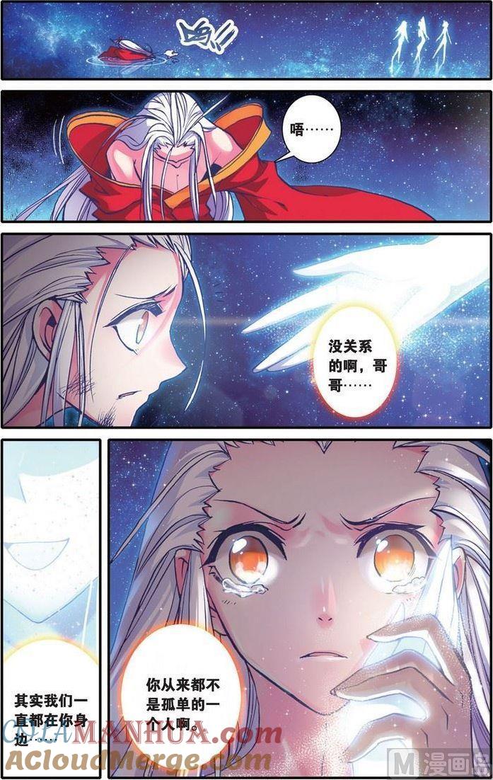 浪漫传说 第100话 堕入命运轮回的神翼 2 第6页