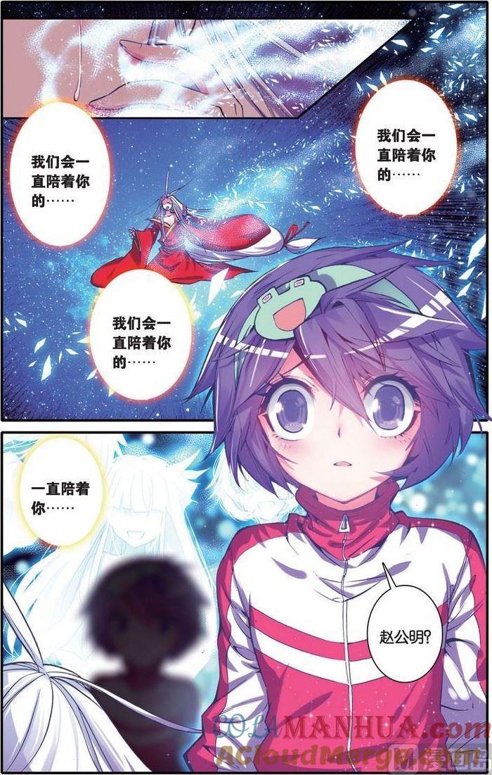 浪漫传说 第100话 堕入命运轮回的神翼 2 第7页