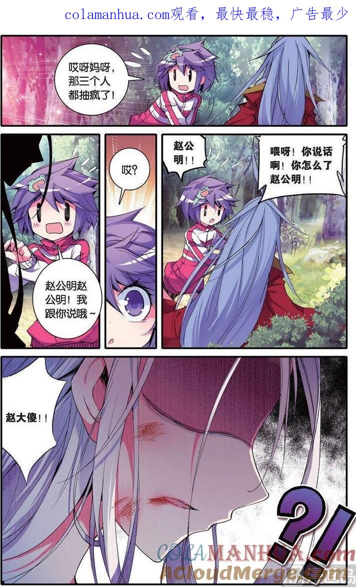 浪漫传说 第100话 堕入命运轮回的神翼 2 第1页