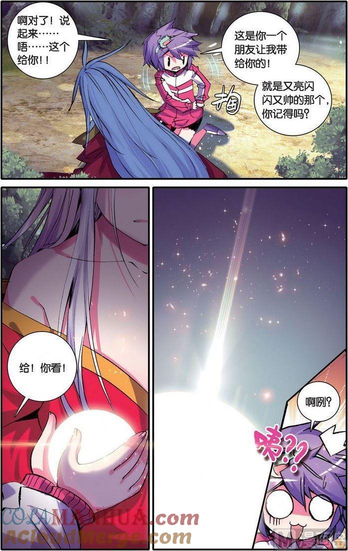 浪漫传说 第100话 堕入命运轮回的神翼 2 第9页