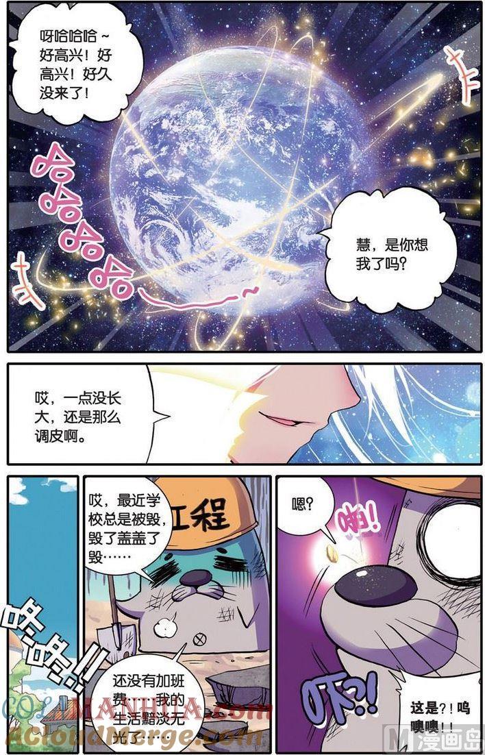 浪漫传说 第101话 降临·世界之声 1 第4页
