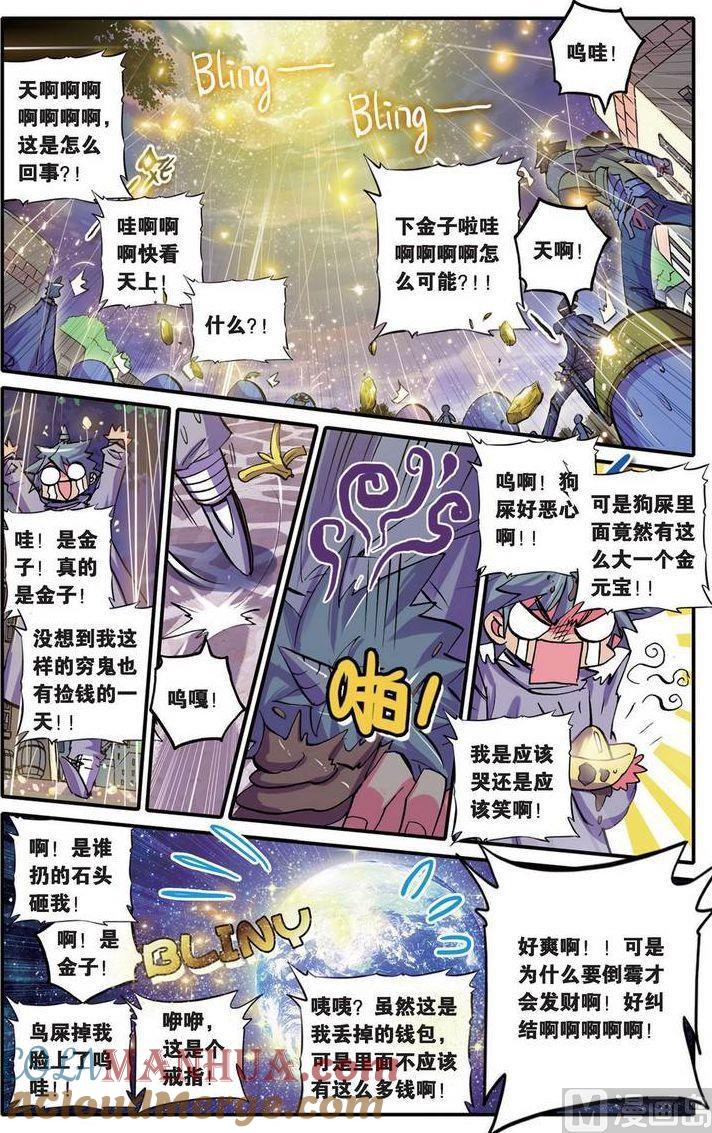 浪漫传说 第101话 降临·世界之声 1 第5页