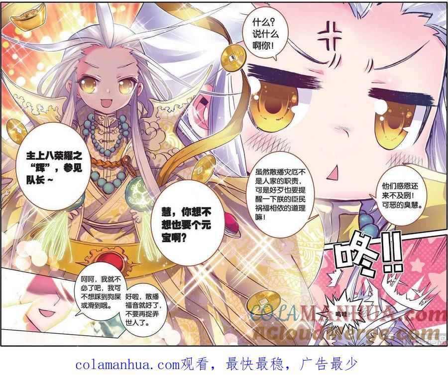 浪漫传说 第101话 降临·世界之声 1 第7页