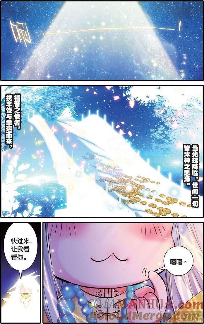 浪漫传说 第101话 降临·世界之声 1 第6页