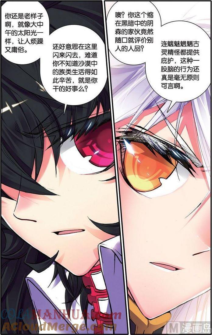 浪漫传说 第101话 降临·世界之声 2 第7页