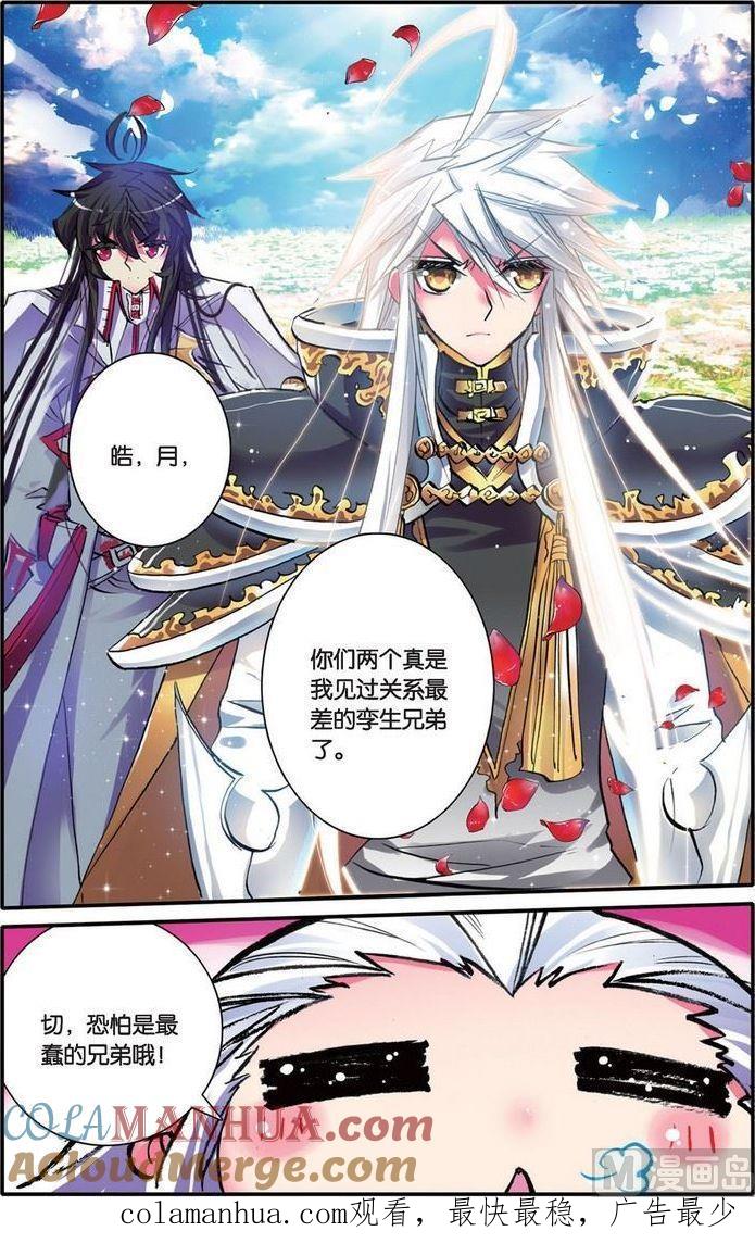 浪漫传说 第101话 降临·世界之声 2 第9页