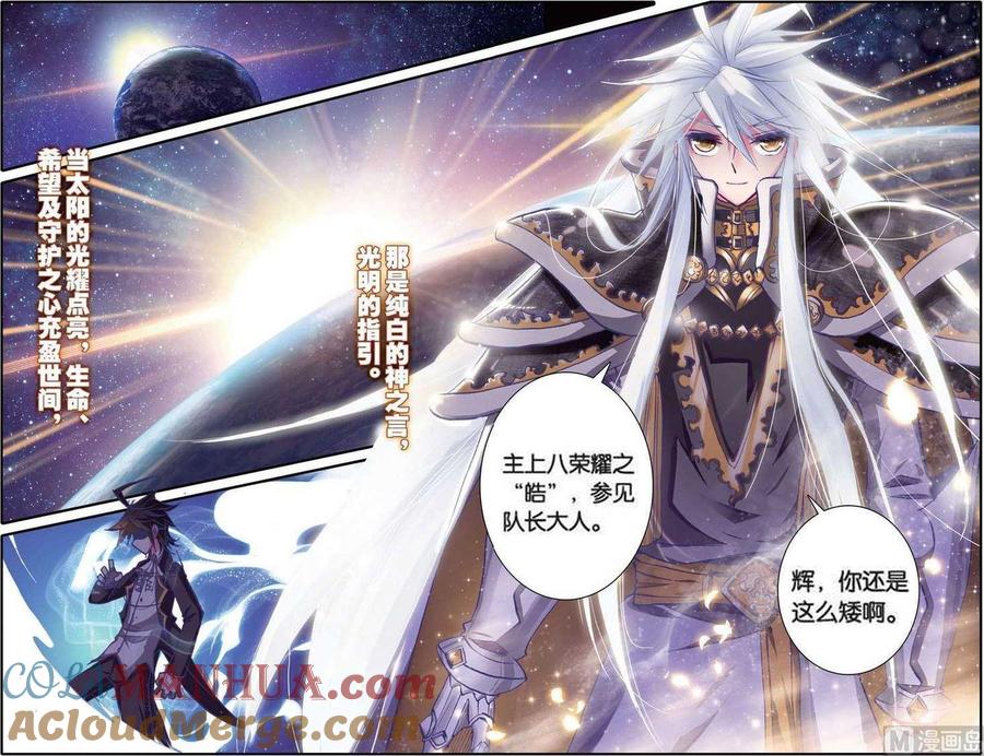 浪漫传说 第101话 降临·世界之声 2 第3页