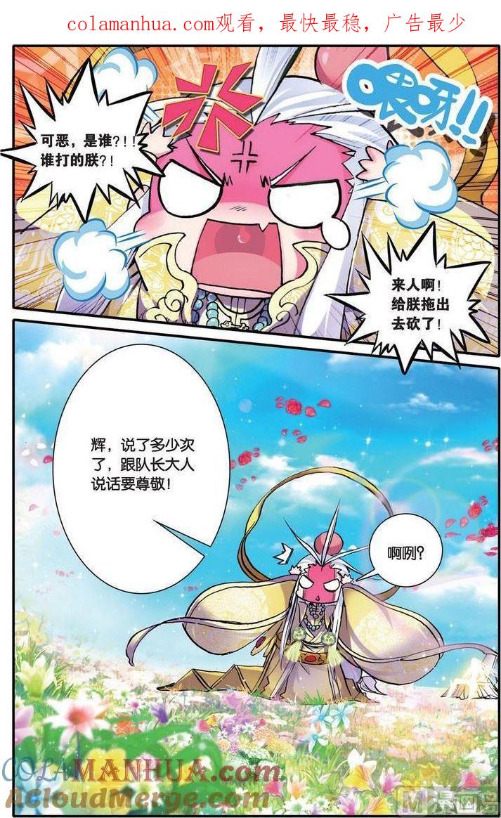 浪漫传说 第101话 降临·世界之声 2 第1页