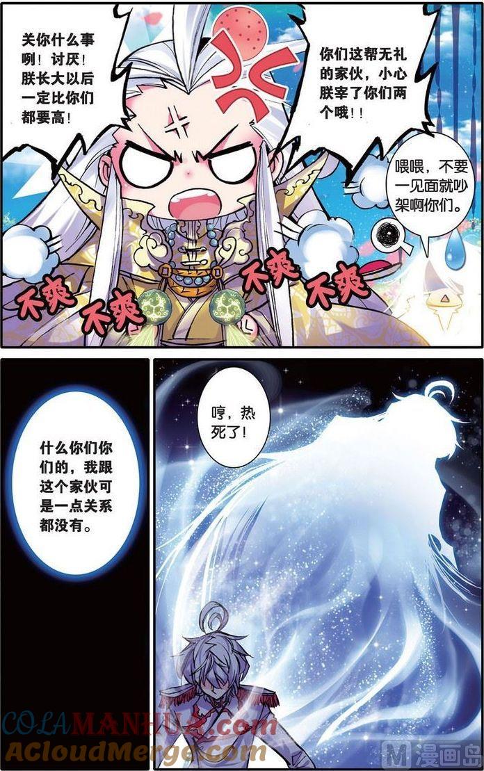 浪漫传说 第101话 降临·世界之声 2 第4页