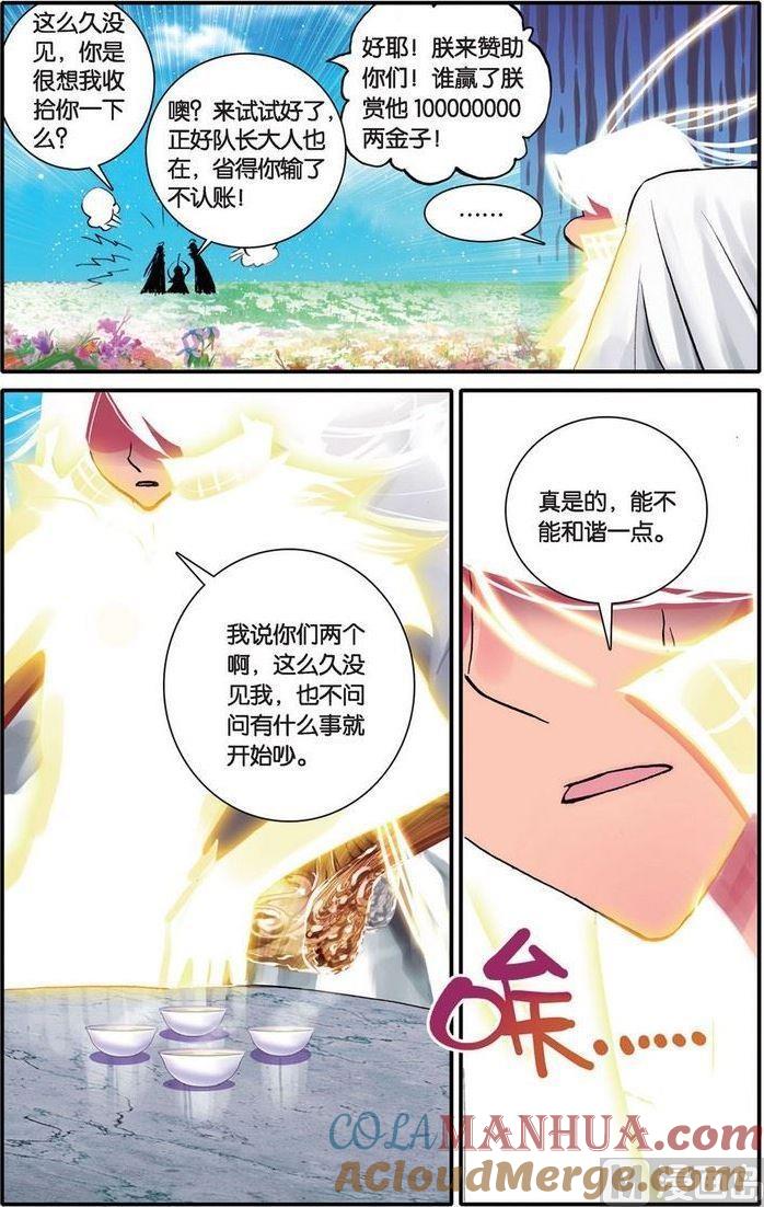 浪漫传说 第101话 降临·世界之声 2 第8页