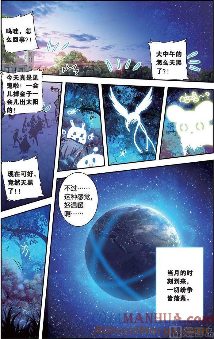 浪漫传说 第101话 降临·世界之声 2 第5页