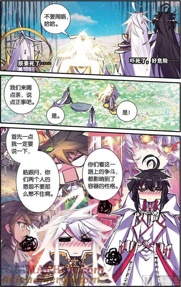 浪漫传说 第101话 降临·世界之声 3 第4页