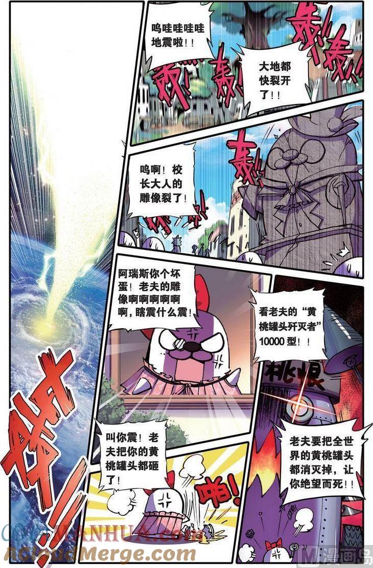浪漫传说 第101话 降临·世界之声 3 第3页
