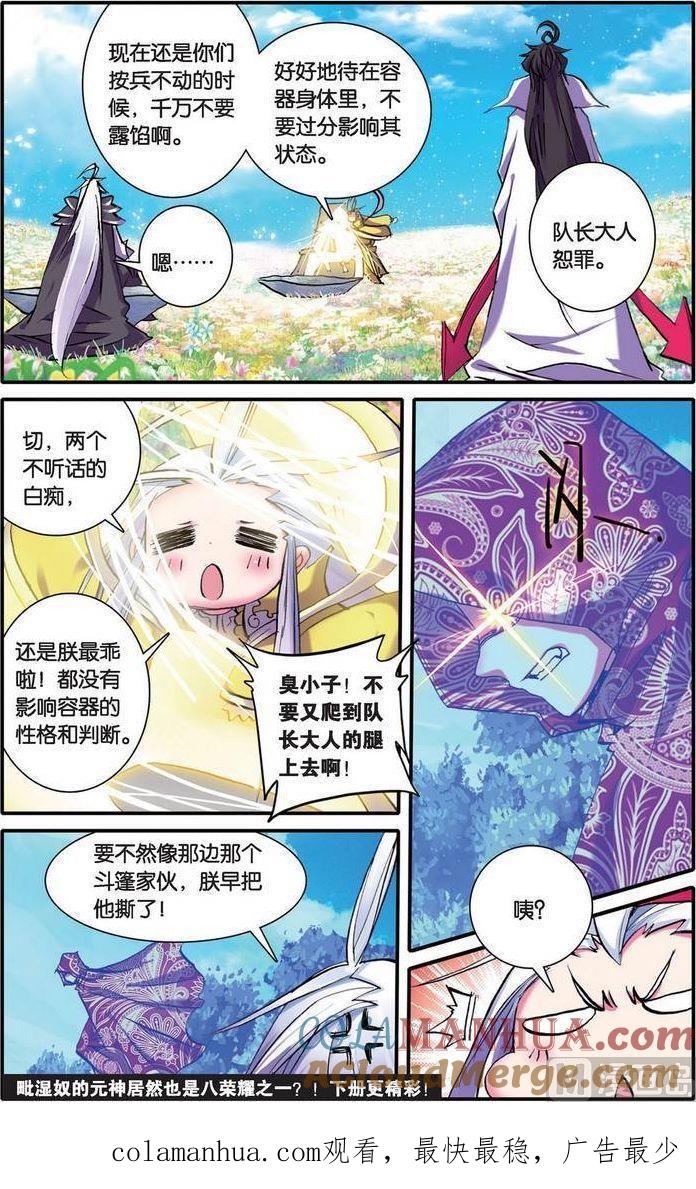 浪漫传说 第101话 降临·世界之声 3 第5页