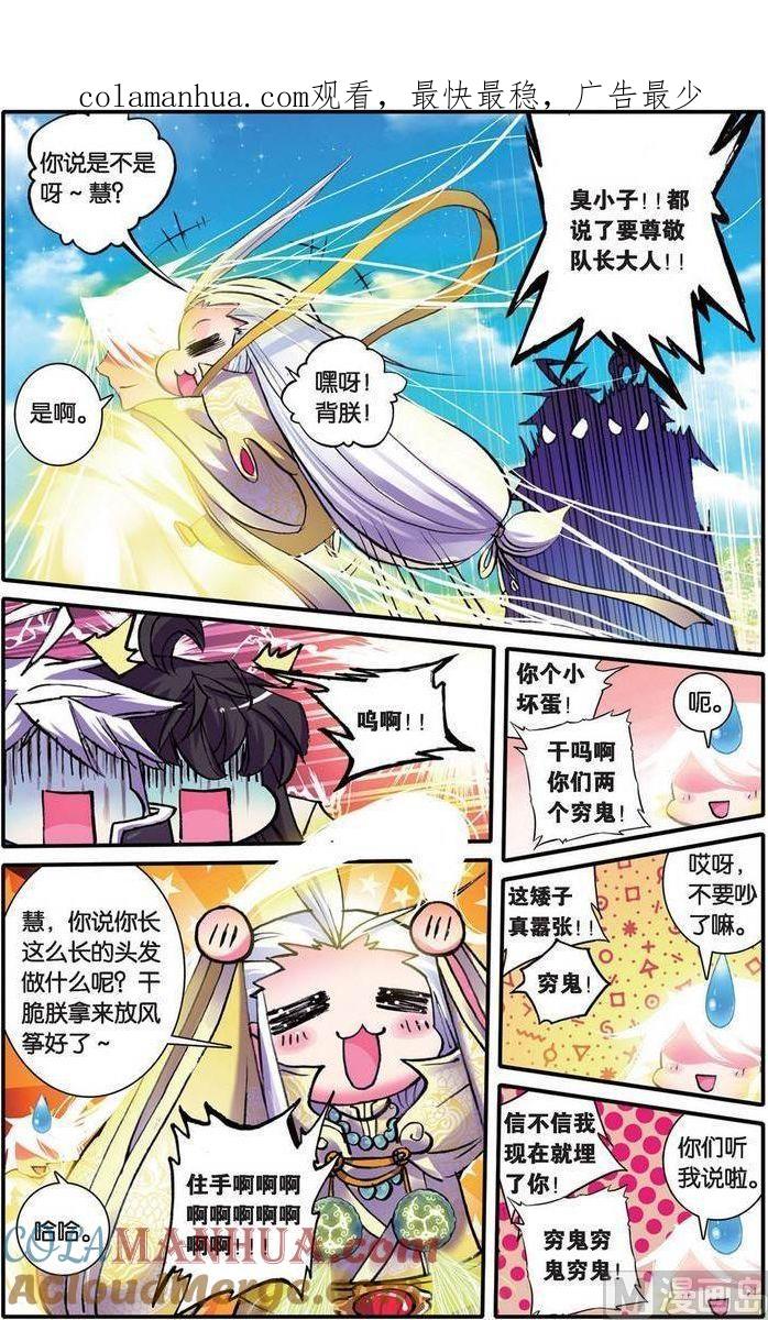浪漫传说 第101话 降临·世界之声 3 第1页