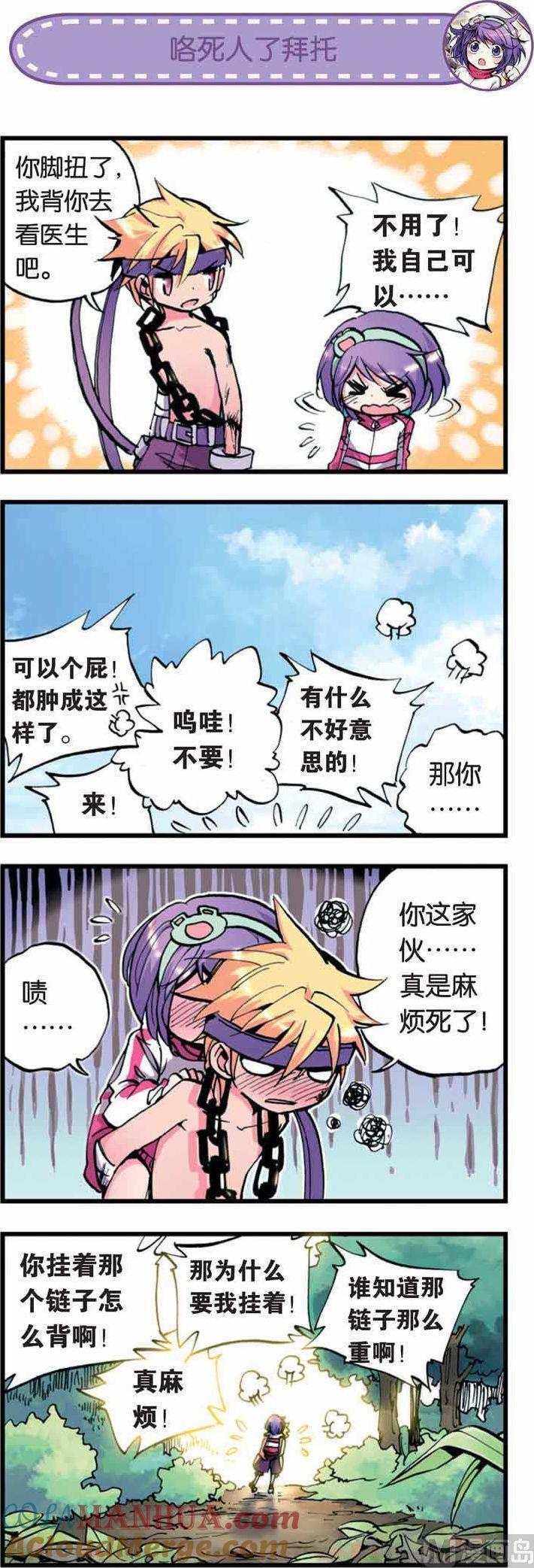 浪漫传说 第009话 荷鲁斯！小爱的对手？ 3 第5页