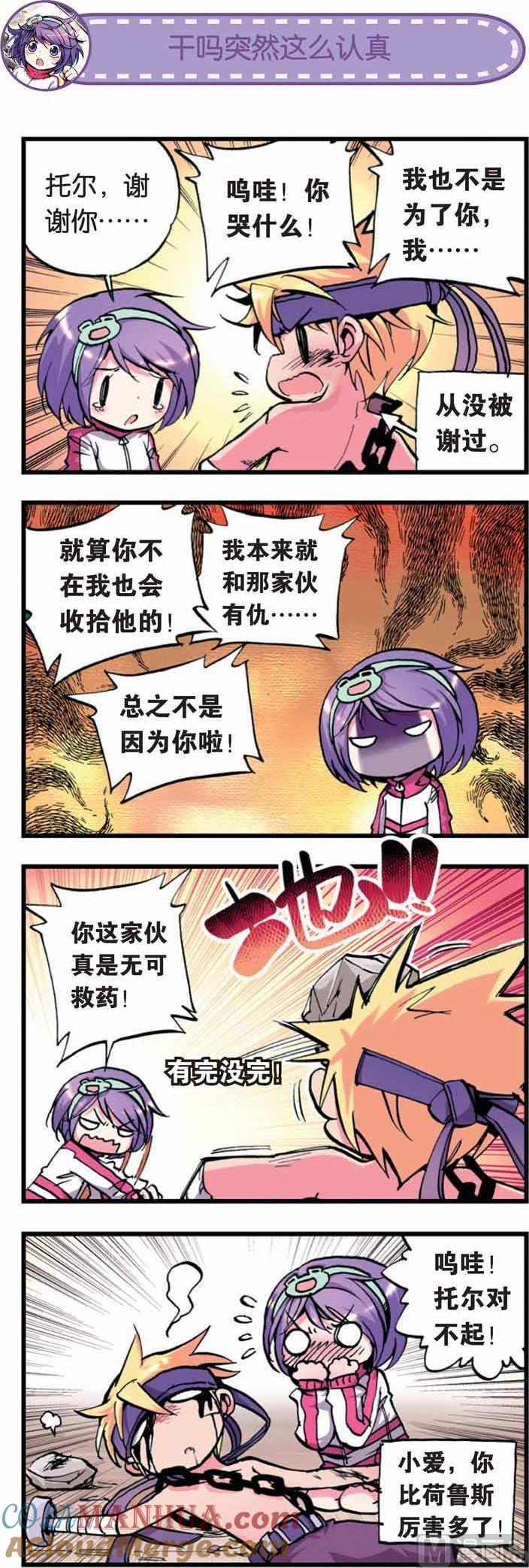 浪漫传说 第009话 荷鲁斯！小爱的对手？ 3 第4页