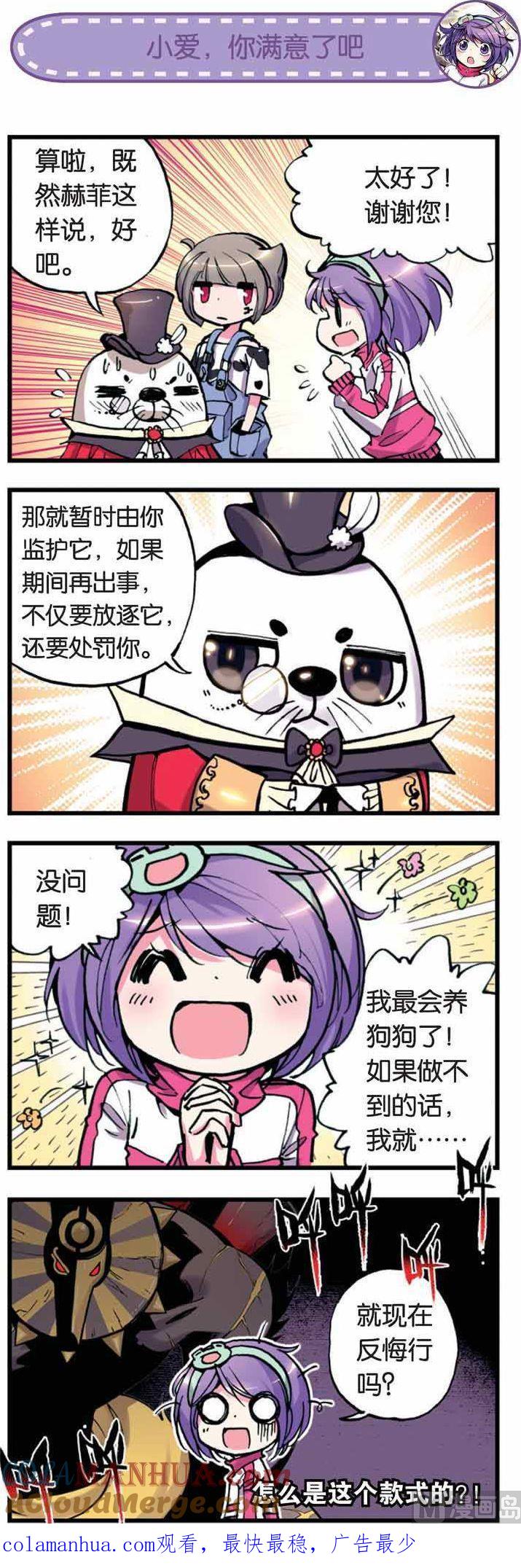 浪漫传说 第009话 荷鲁斯！小爱的对手？ 3 第7页