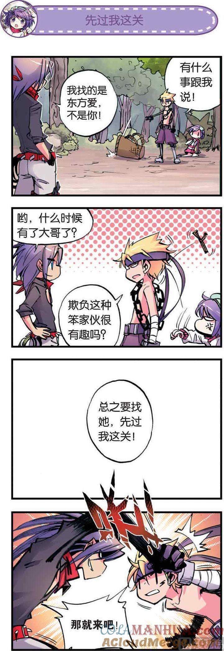 浪漫传说 第009话 荷鲁斯！小爱的对手？ 3 第2页