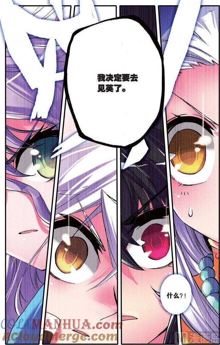 浪漫传说 第102话 光耀无双 2 第8页
