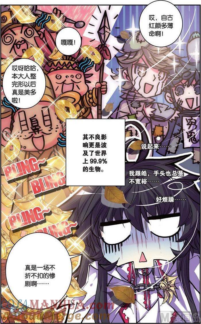 浪漫传说 第102话 光耀无双 2 第6页