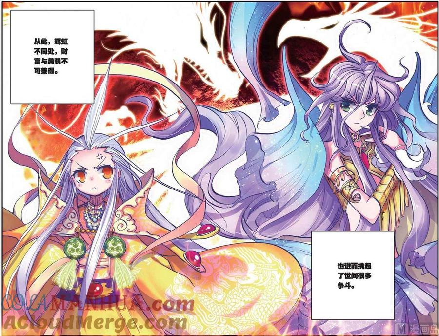浪漫传说 第102话 光耀无双 2 第5页