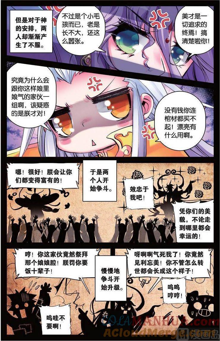 浪漫传说 第102话 光耀无双 2 第3页