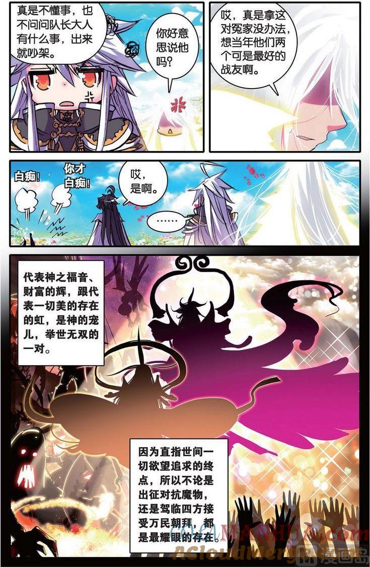 浪漫传说 第102话 光耀无双 2 第2页