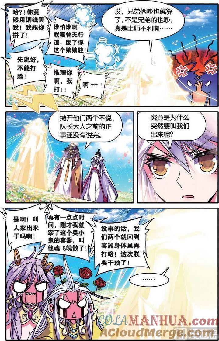 浪漫传说 第102话 光耀无双 2 第7页