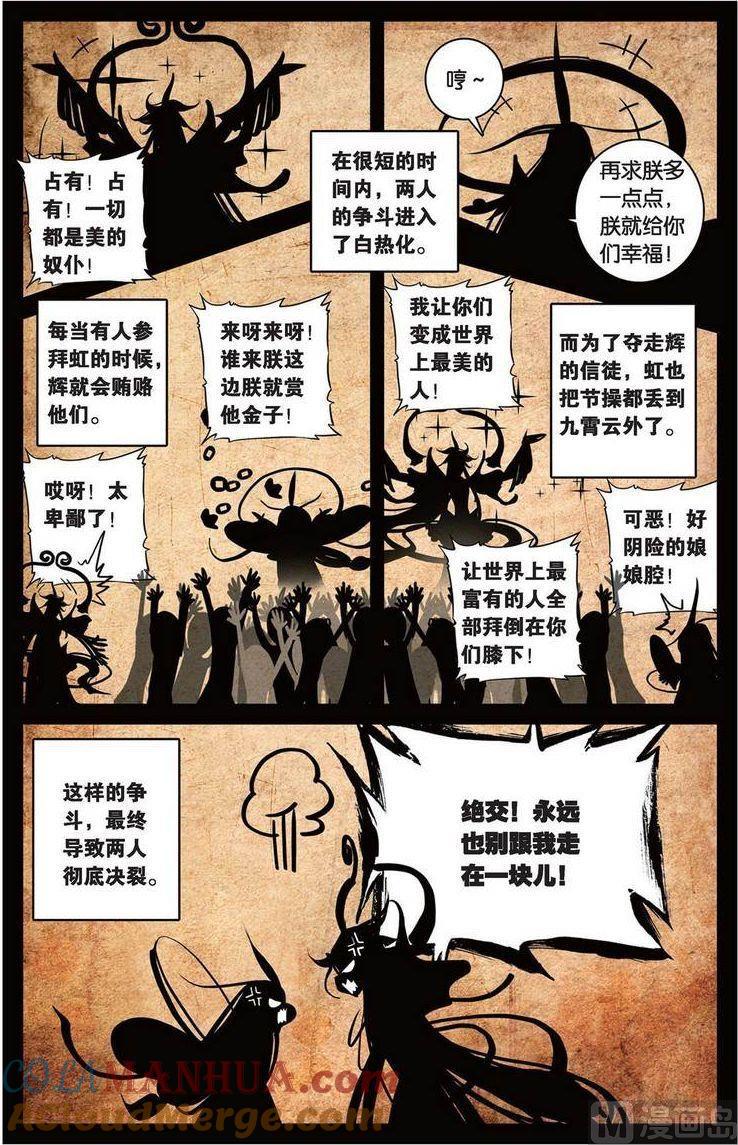 浪漫传说 第102话 光耀无双 2 第4页
