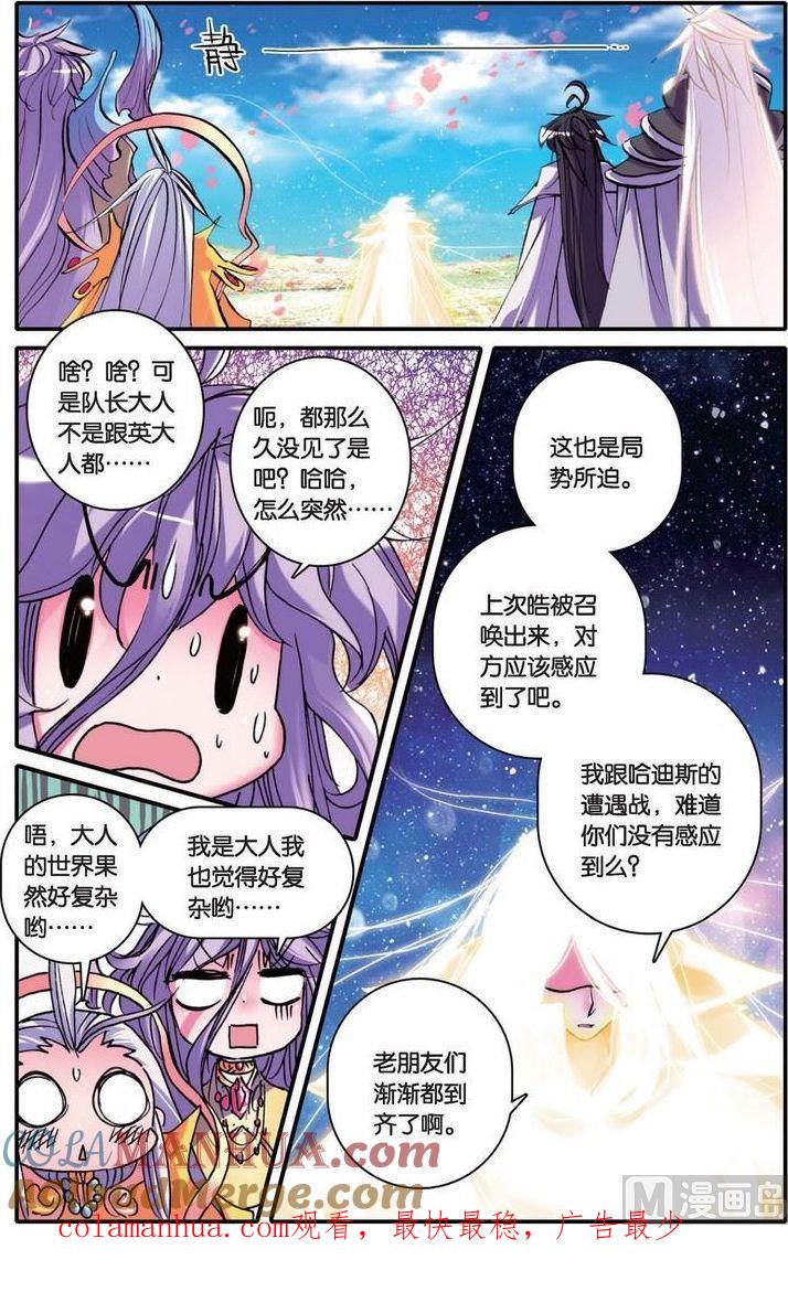 浪漫传说 第102话 光耀无双 2 第9页