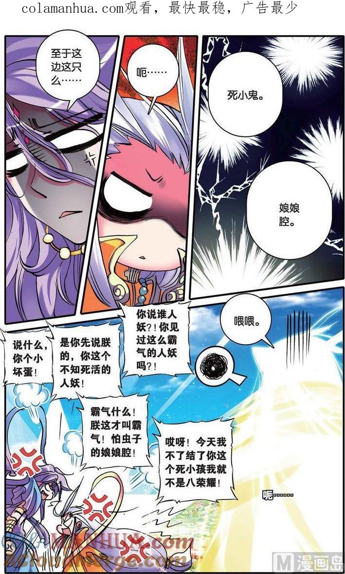 浪漫传说 第102话 光耀无双 2 第1页