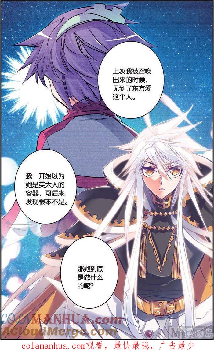 浪漫传说 第102话 光耀无双 3 第6页