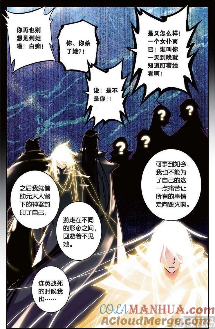 浪漫传说 第102话 光耀无双 3 第3页