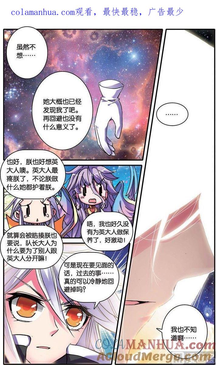 浪漫传说 第102话 光耀无双 3 第1页