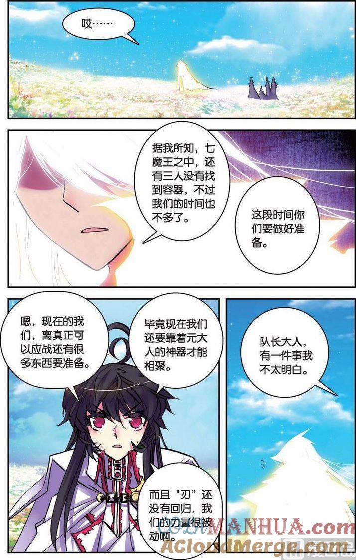 浪漫传说 第102话 光耀无双 3 第5页