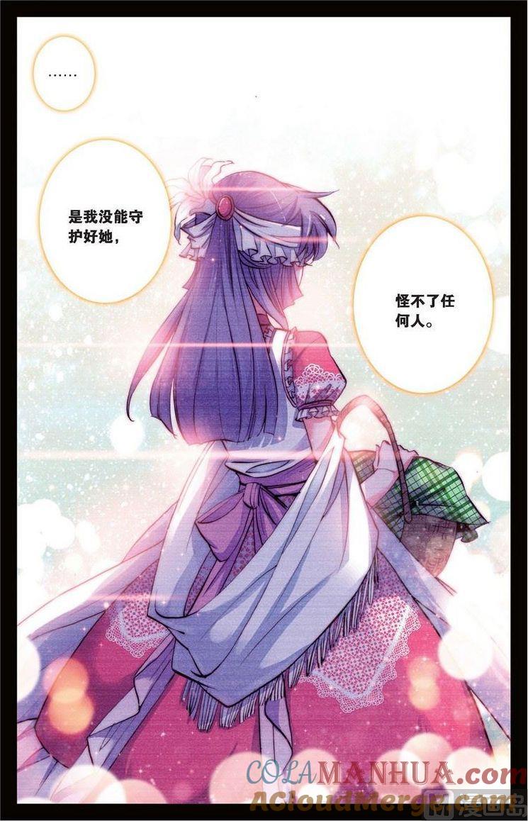 浪漫传说 第102话 光耀无双 3 第4页