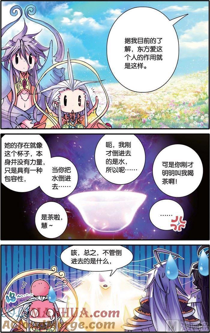 浪漫传说 第103话 捕获毗湿奴一只！ 1 第3页