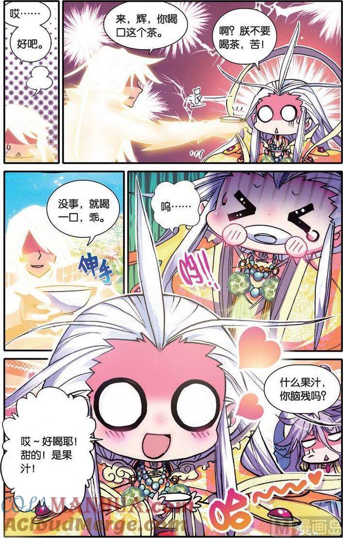 浪漫传说 第103话 捕获毗湿奴一只！ 1 第2页