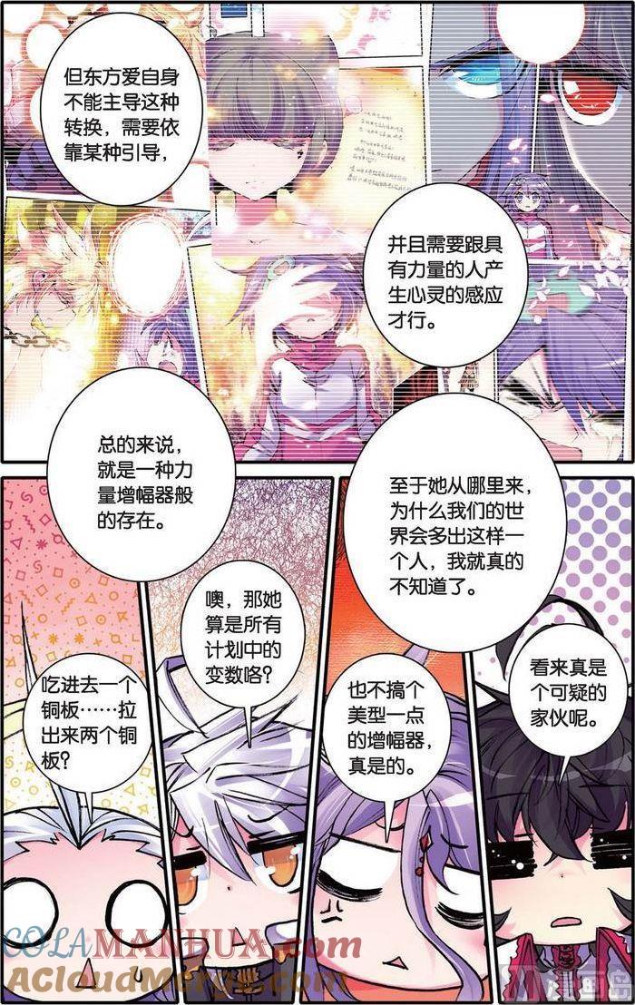 浪漫传说 第103话 捕获毗湿奴一只！ 1 第5页