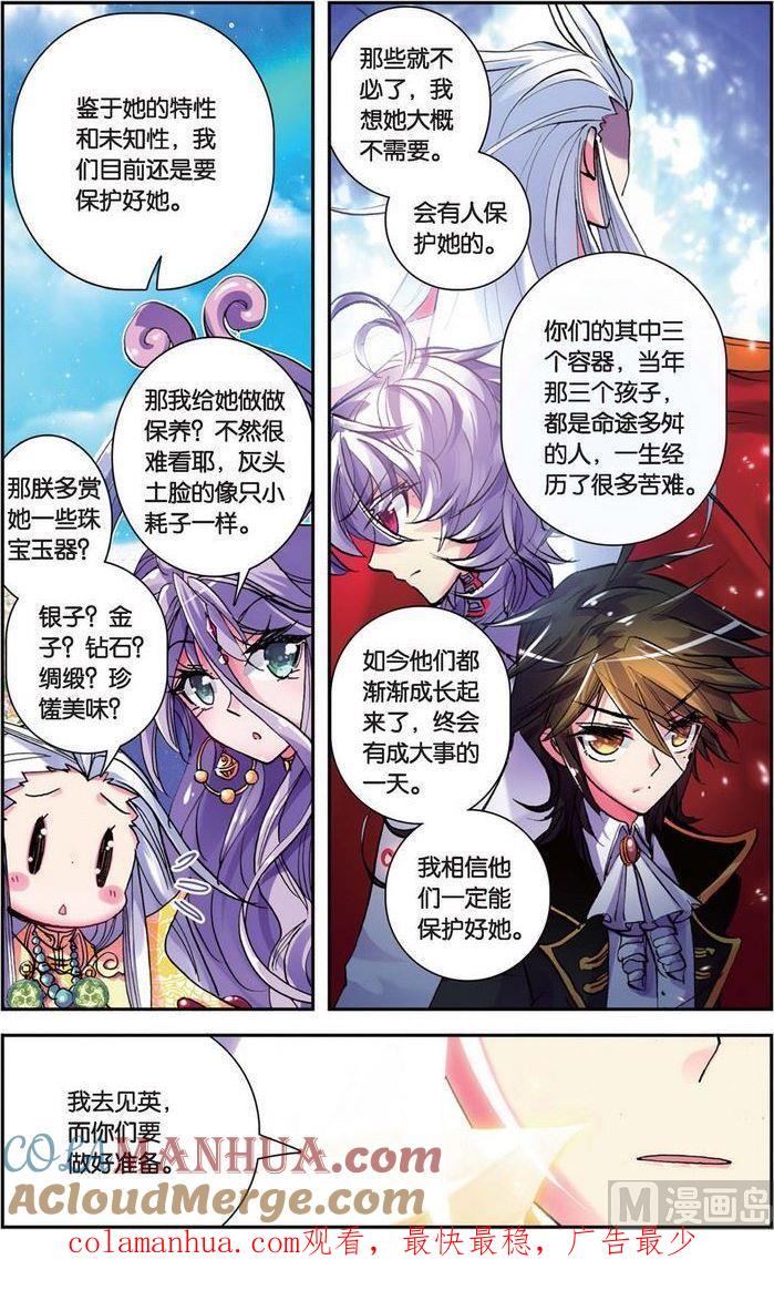 浪漫传说 第103话 捕获毗湿奴一只！ 1 第6页