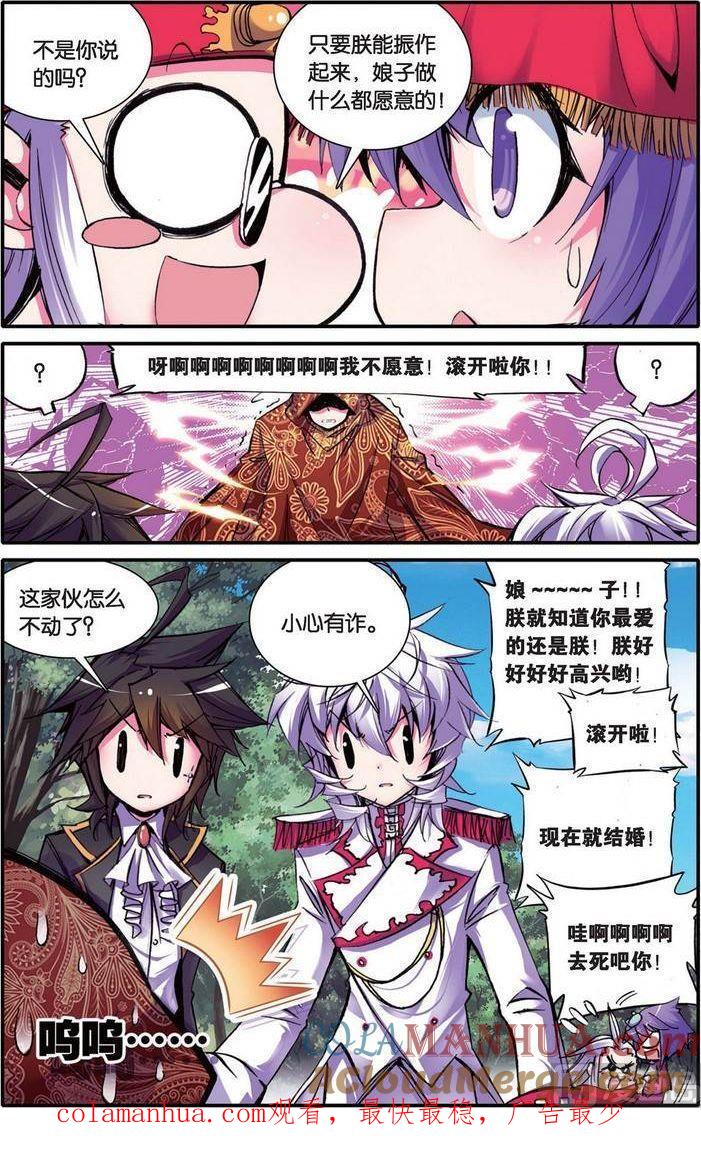 浪漫传说 第103话 捕获毗湿奴一只！ 2 第9页