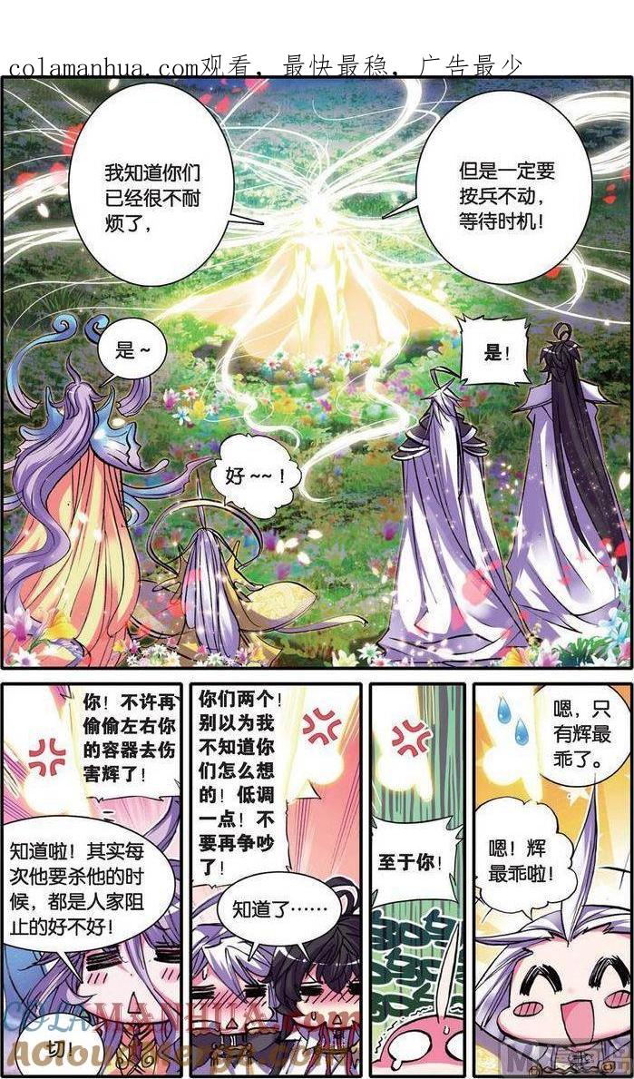 浪漫传说 第103话 捕获毗湿奴一只！ 2 第1页