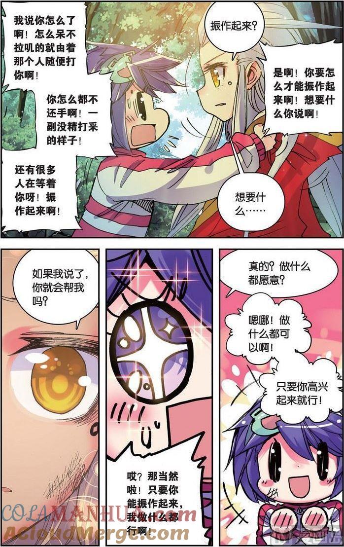 浪漫传说 第103话 捕获毗湿奴一只！ 2 第7页