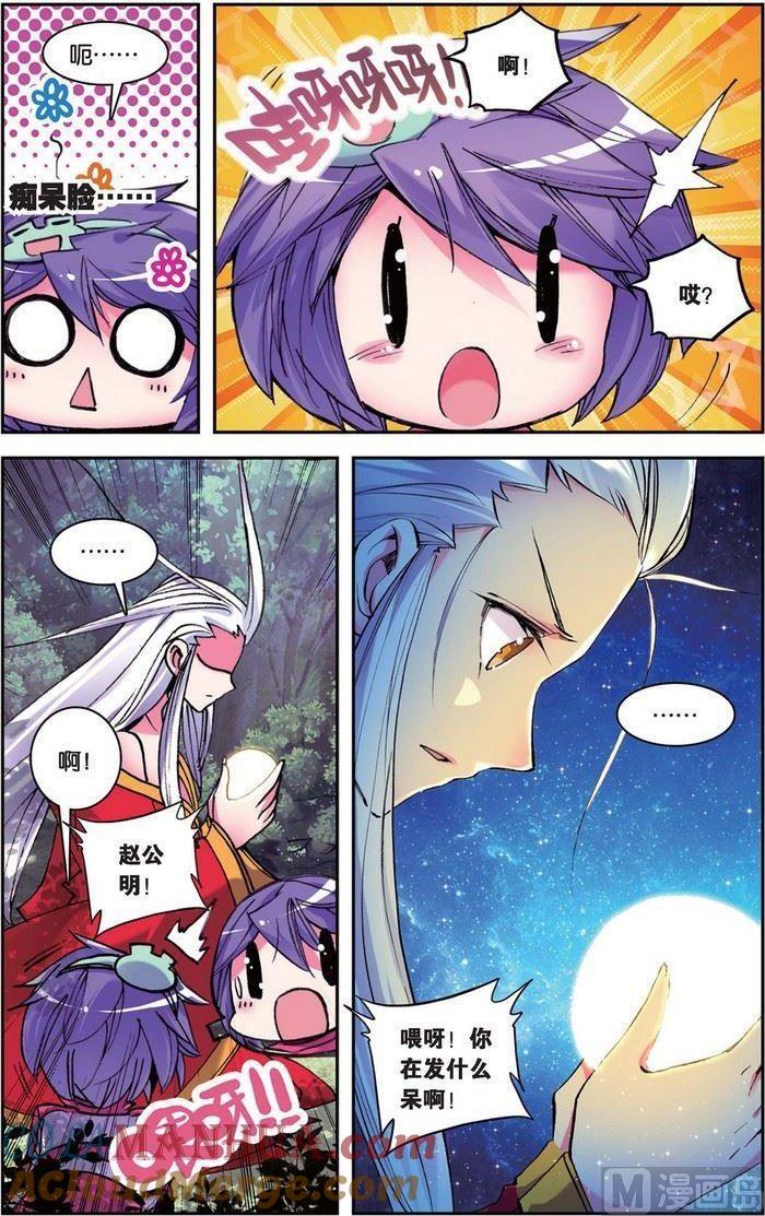 浪漫传说 第103话 捕获毗湿奴一只！ 2 第5页