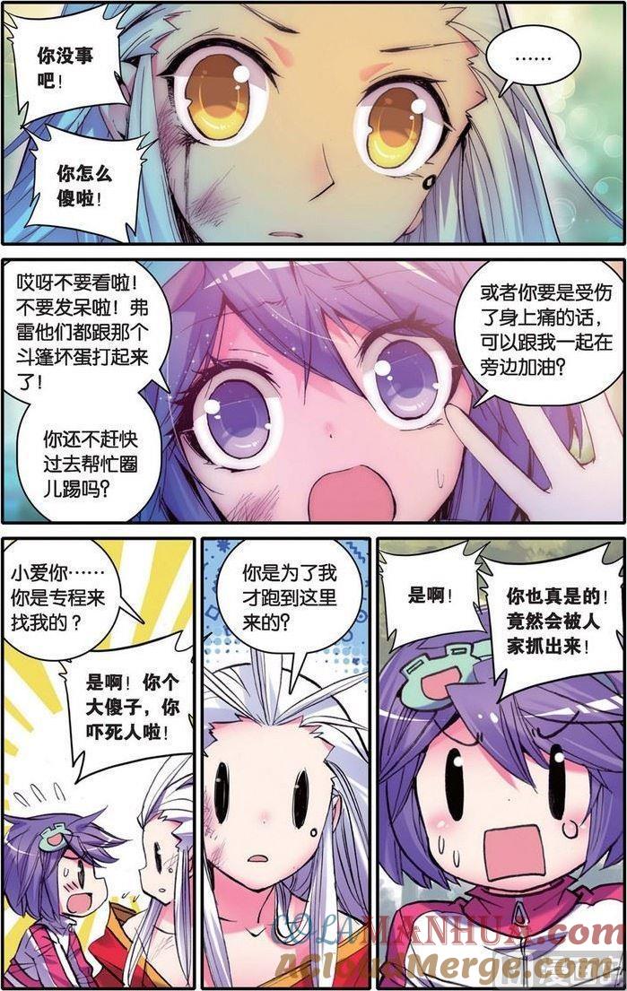 浪漫传说 第103话 捕获毗湿奴一只！ 2 第6页