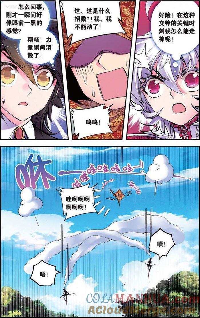 浪漫传说 第103话 捕获毗湿奴一只！ 2 第4页