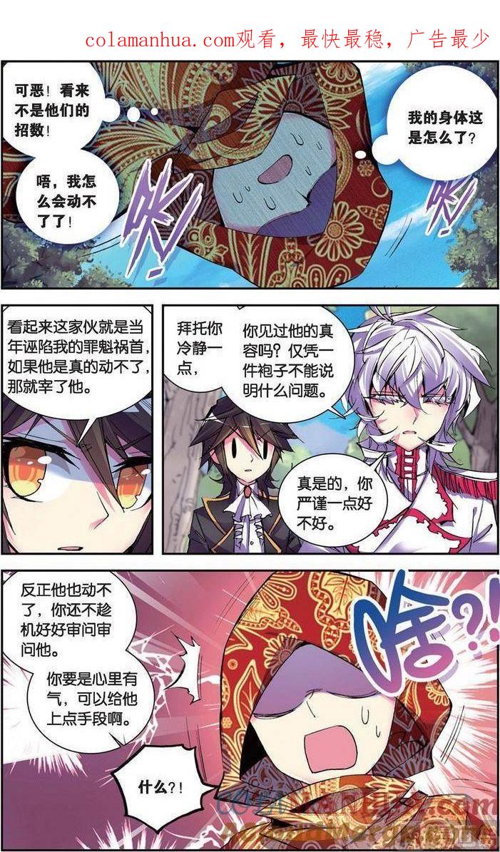 浪漫传说 第103话 捕获毗湿奴一只！ 3 第1页