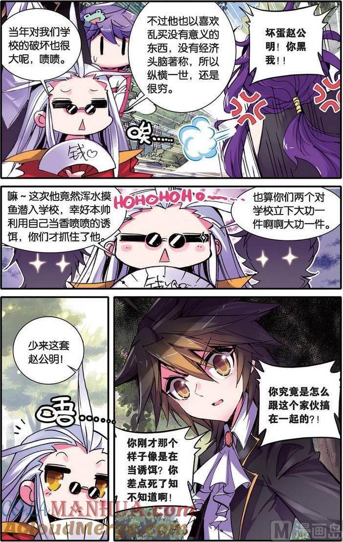 浪漫传说 第103话 捕获毗湿奴一只！ 3 第6页