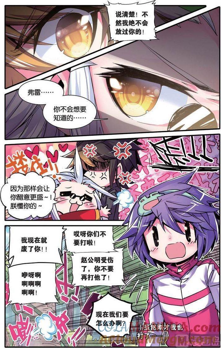 浪漫传说 第103话 捕获毗湿奴一只！ 3 第7页